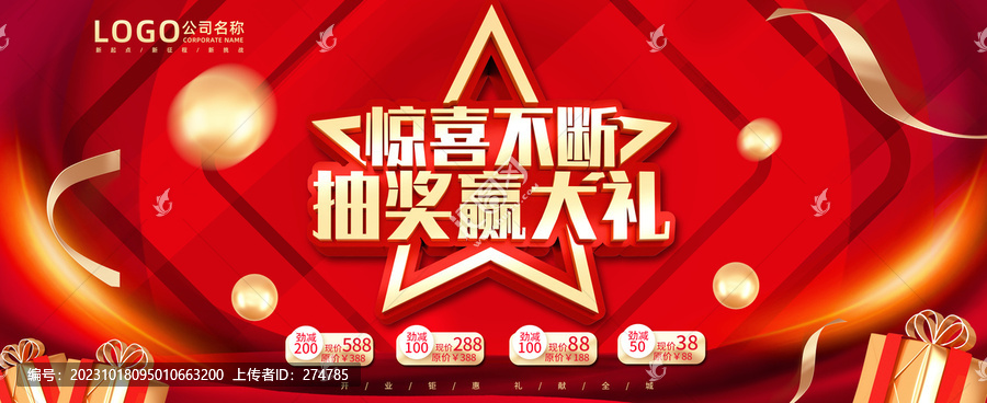 抽獎(jiǎng)贏大禮