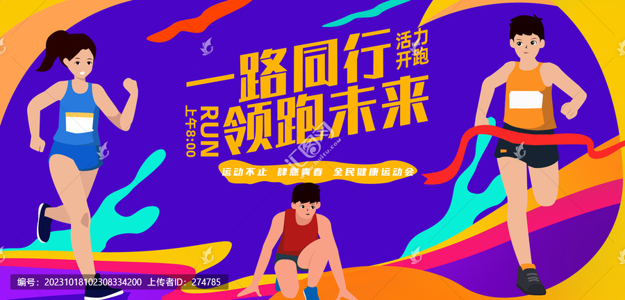 馬拉松比賽
