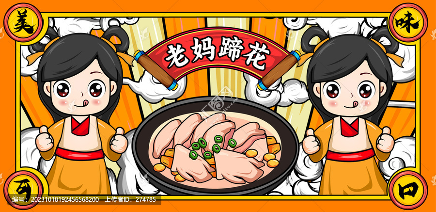 老媽蹄花