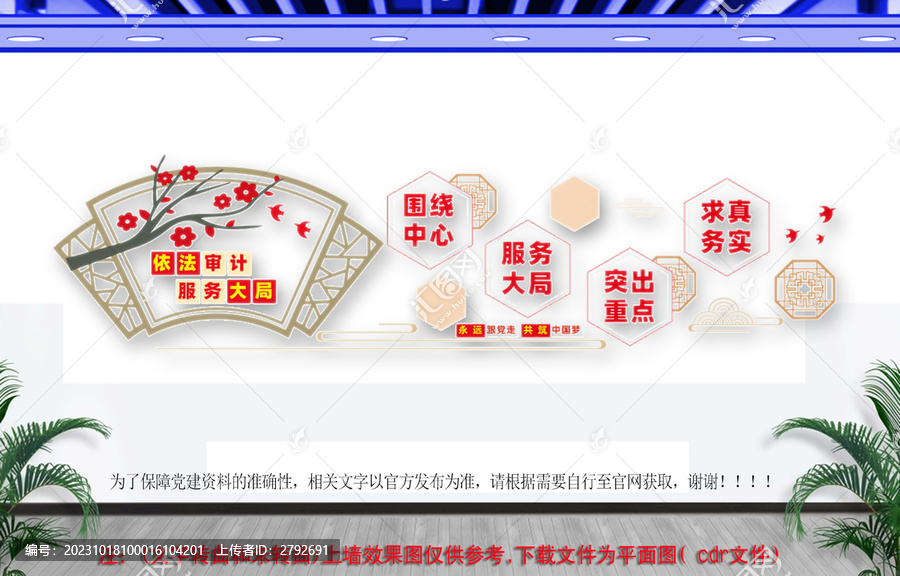 依法審計