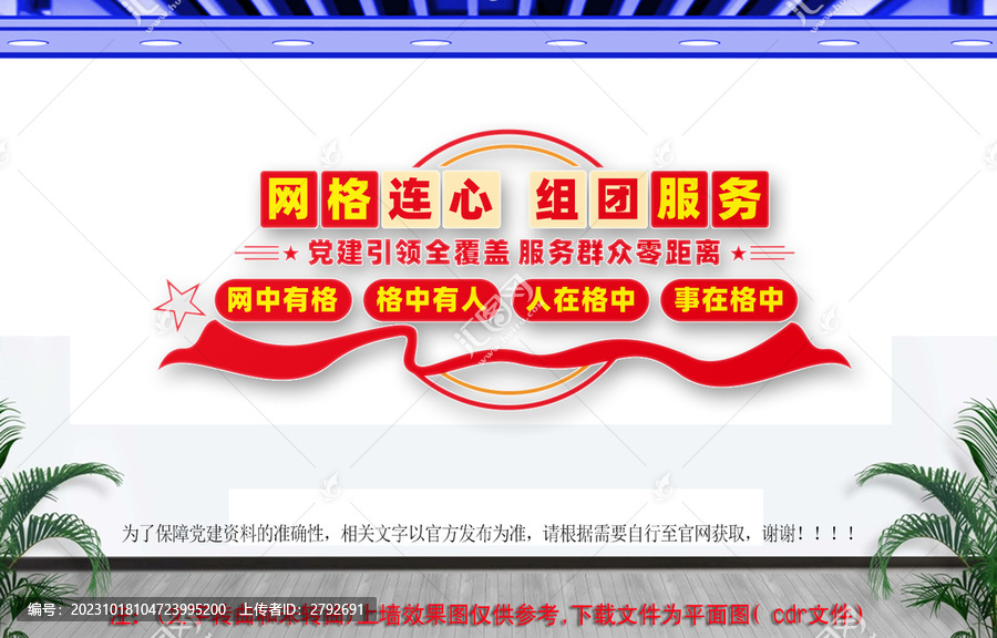 網(wǎng)格文化墻