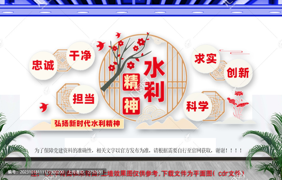 水利精神