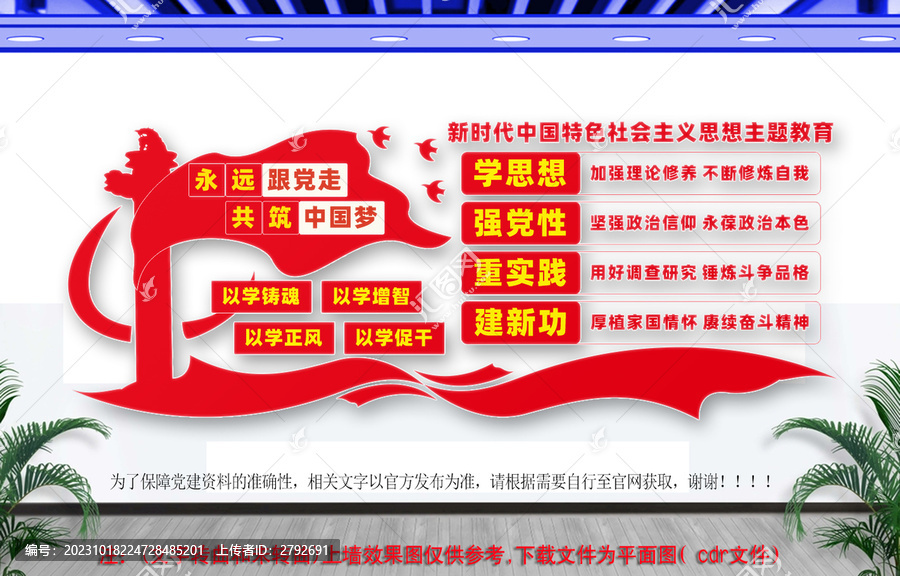社會(huì)主義思想主題教育文化墻