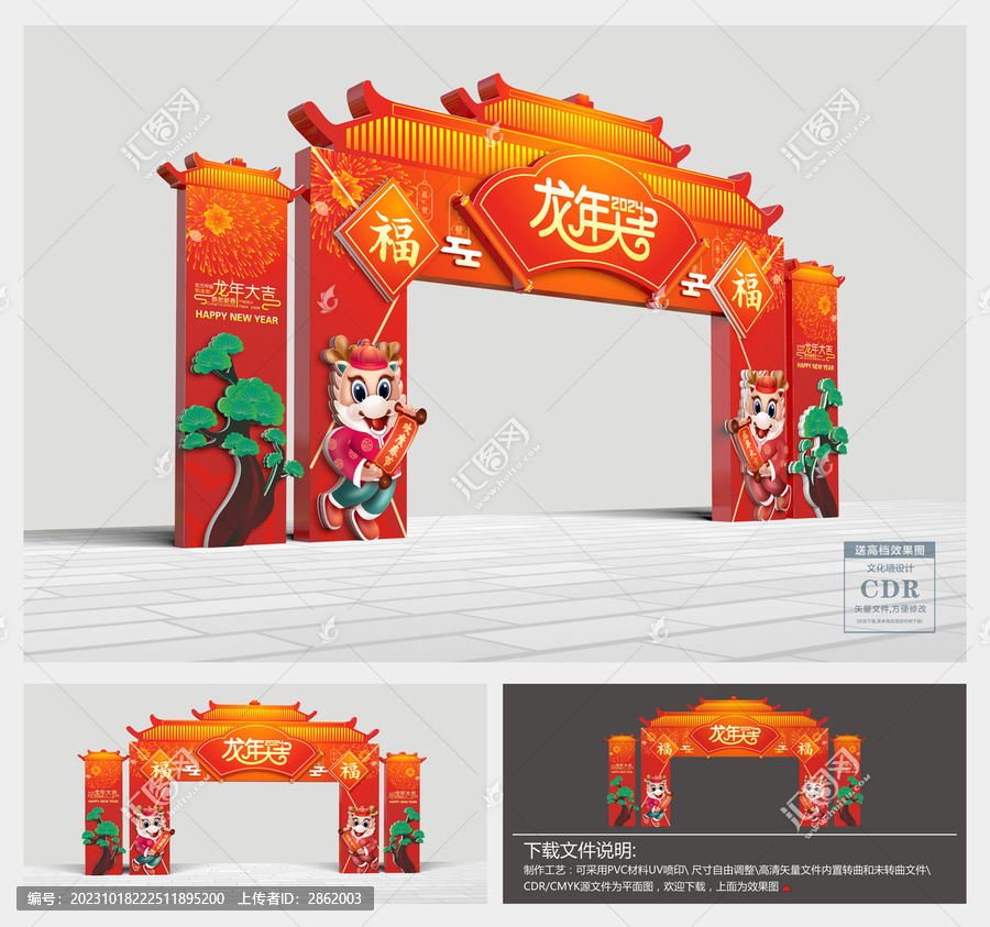 新年拱門
