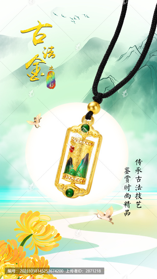 古法金吊墜