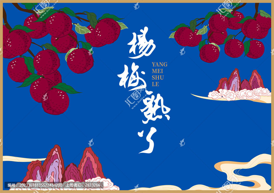 楊梅包裝
