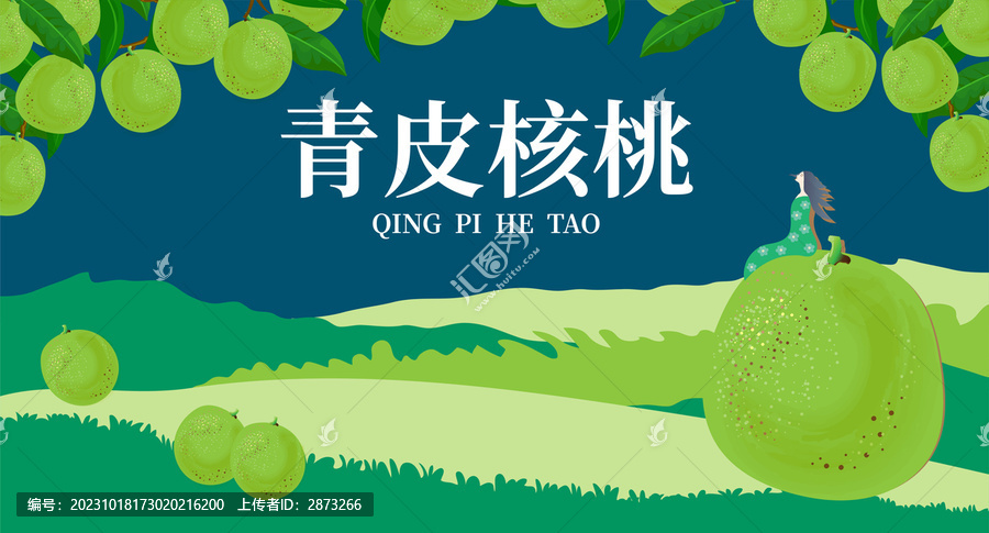 青皮核桃