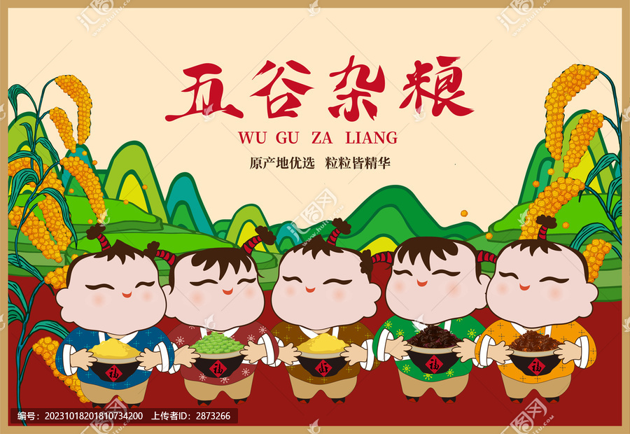 五谷雜糧包裝