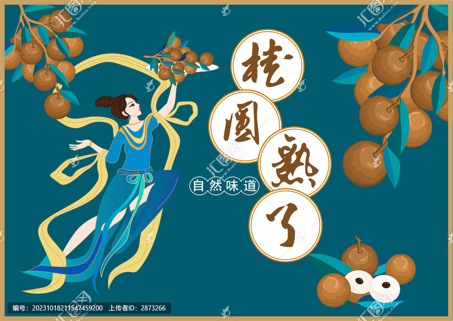 桂圓包裝