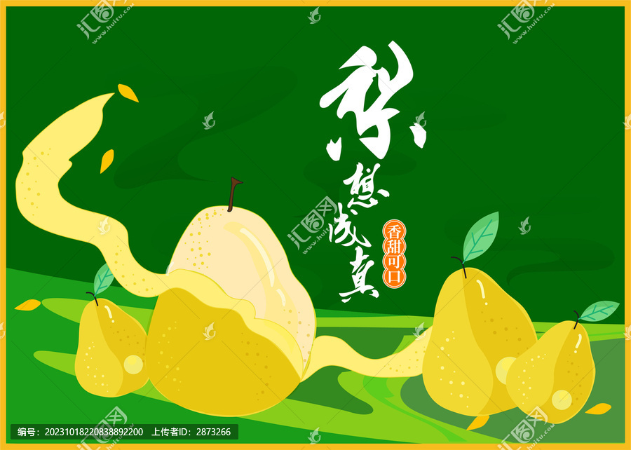 梨插畫