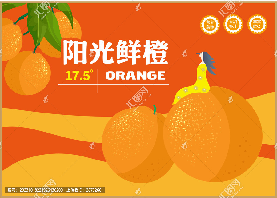 橙子包裝插畫