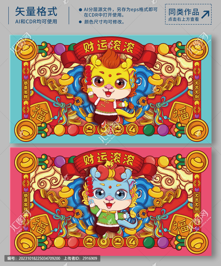 2024龍年龍年插畫