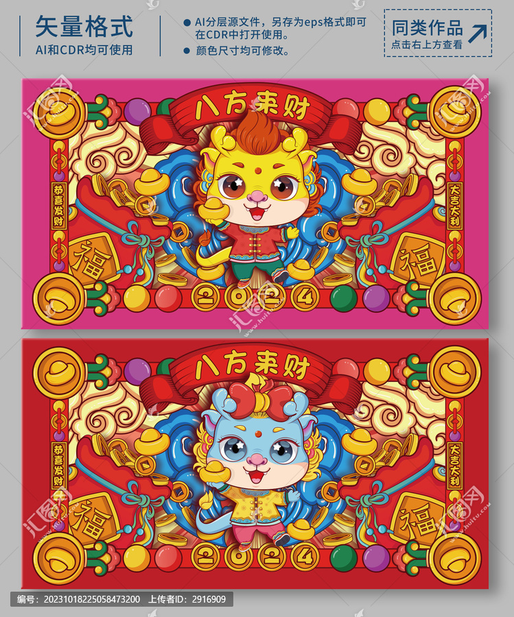 龍年卡通形象插畫