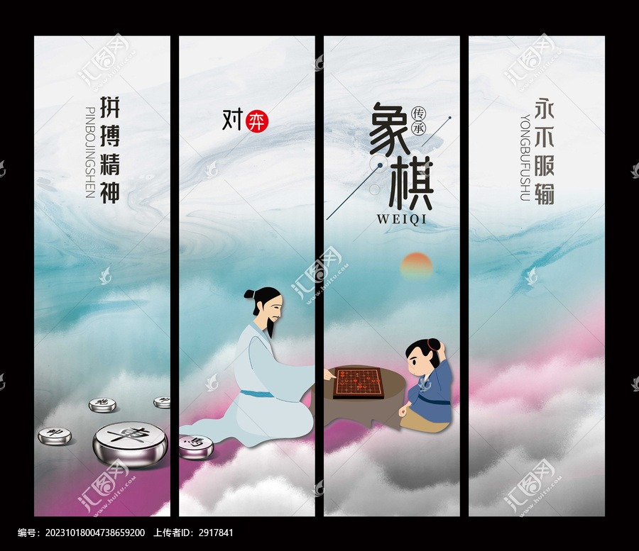 象棋