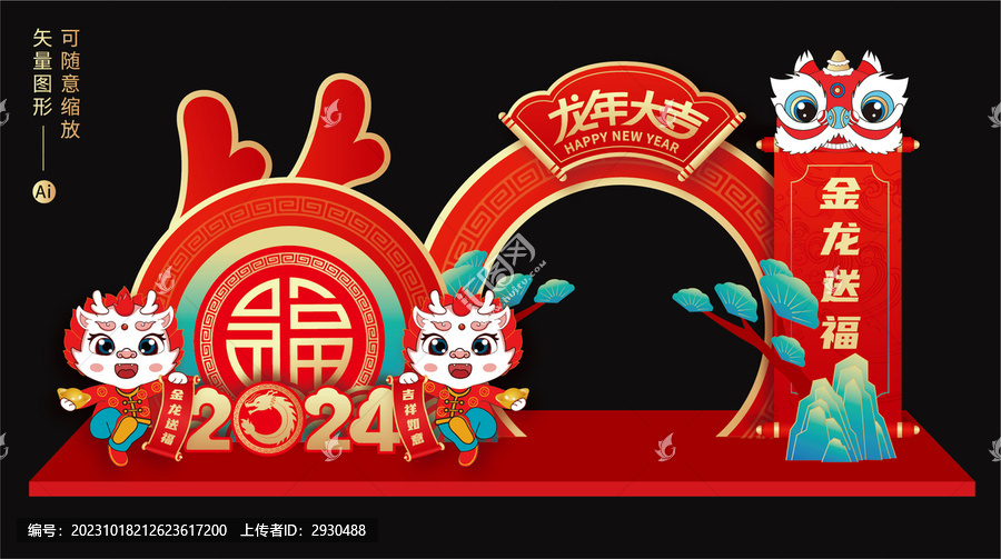 龍年拱門