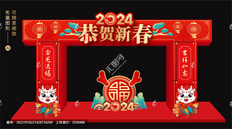 龍年拱門
