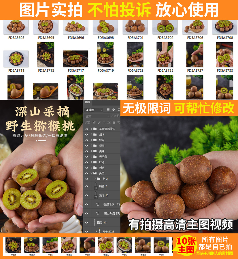 野生獼猴桃詳情頁(yè)