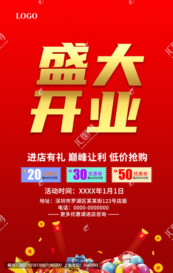 盛大開業(yè)