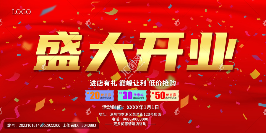 開業(yè)海報