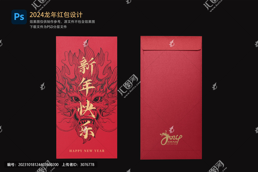 2024龍年紅包封面設(shè)計(jì)