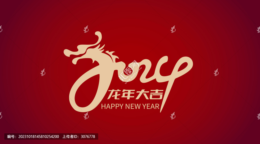 2024傳統(tǒng)春節(jié)龍年大吉
