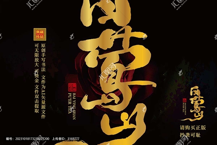 白鶯山