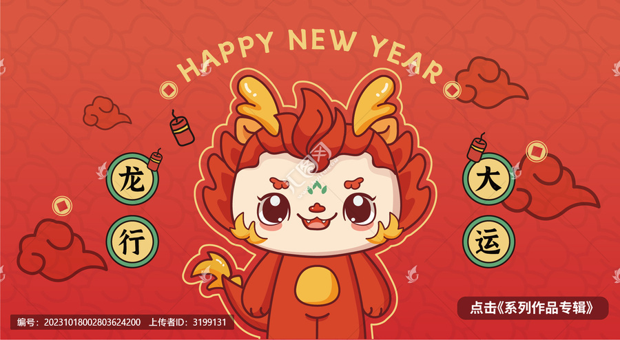 2024龍年賀卡地毯福字