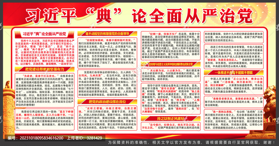 全面從嚴(yán)治黨