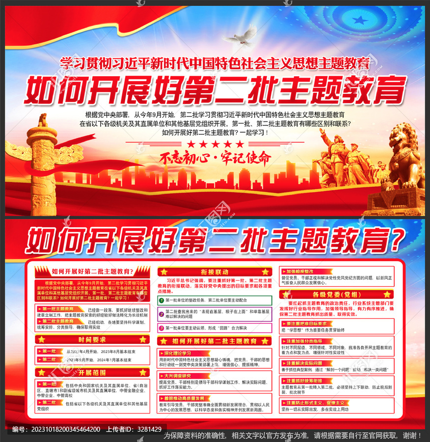 主題教育
