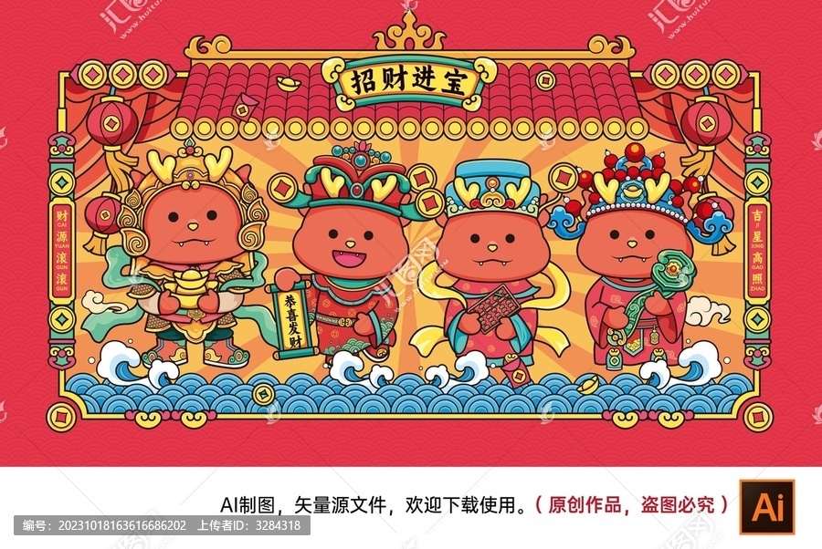矢量潮流卡通龍年財神插畫