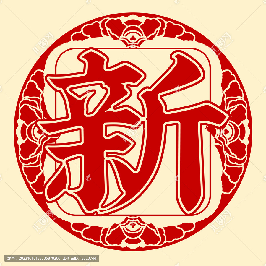 新字牡丹窗花
