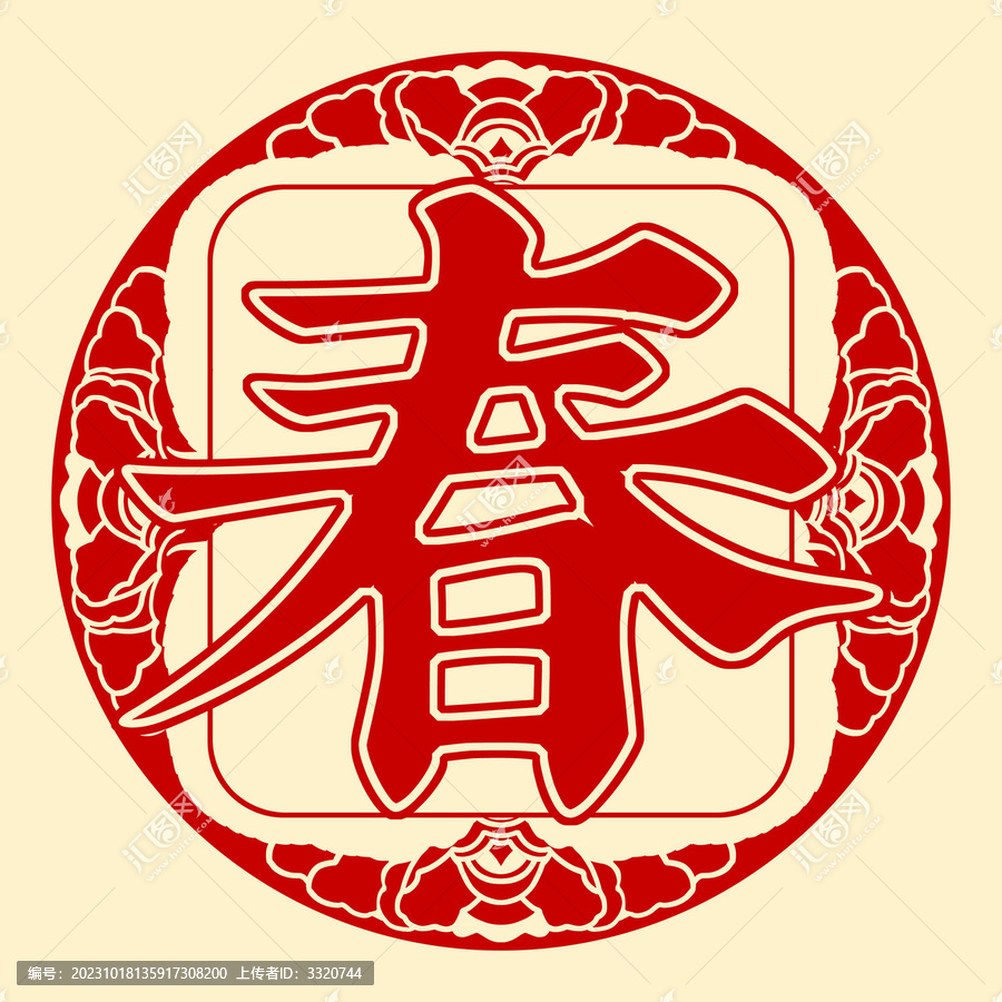 春字窗花牌匾可組合文字
