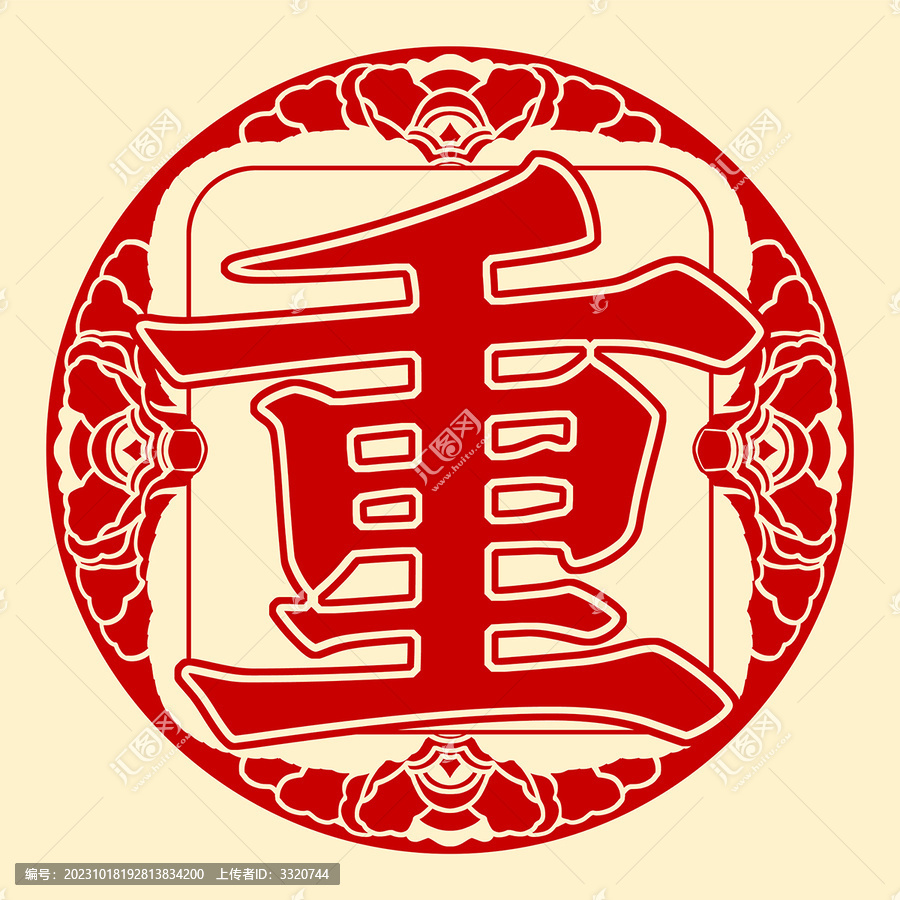 重陽節(jié)藝術字牡丹剪紙窗花
