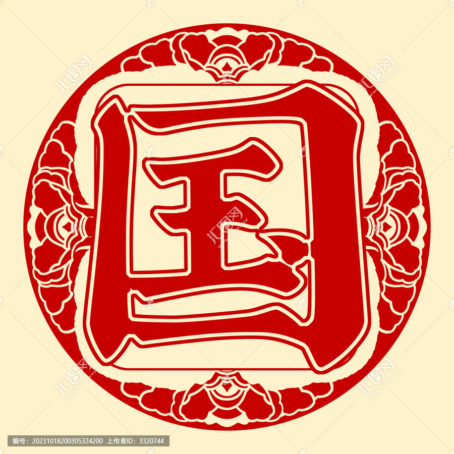 國字牡丹窗花藝術(shù)字可組合