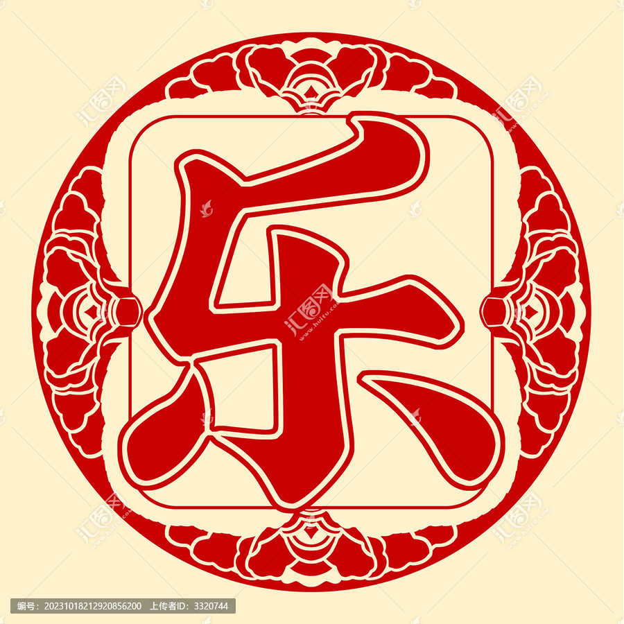 新年快樂