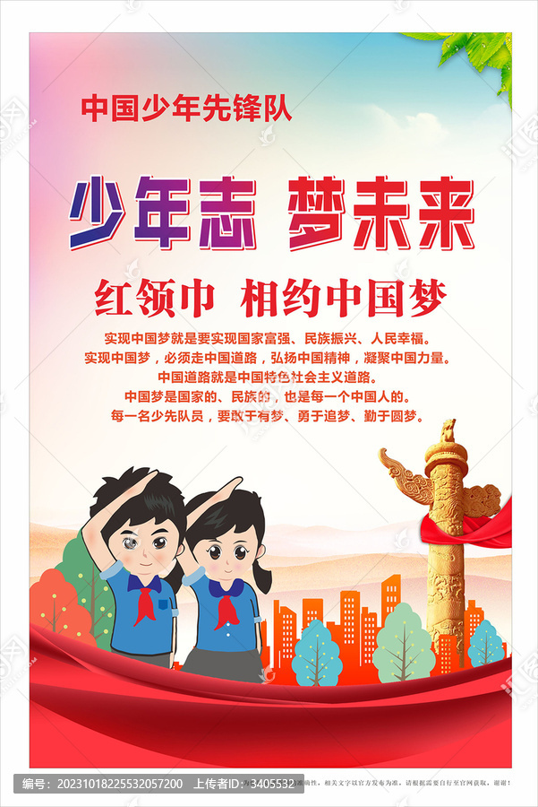 少先隊海報