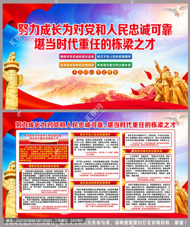堪當(dāng)時(shí)代重任的棟梁之才