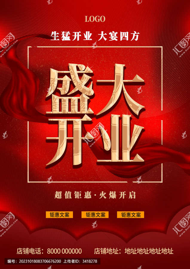 新店開(kāi)業(yè)海報(bào)