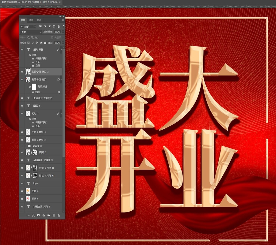 新店開(kāi)業(yè)海報(bào)
