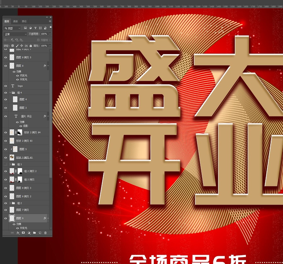 新店開業(yè)海報(bào)