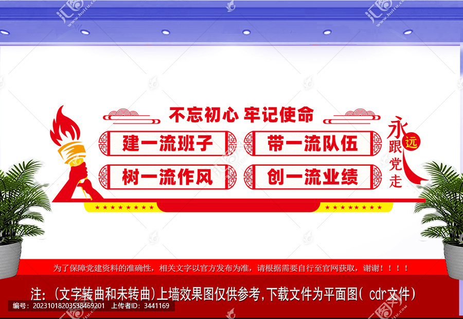 建一流班子帶一流隊(duì)伍文化墻