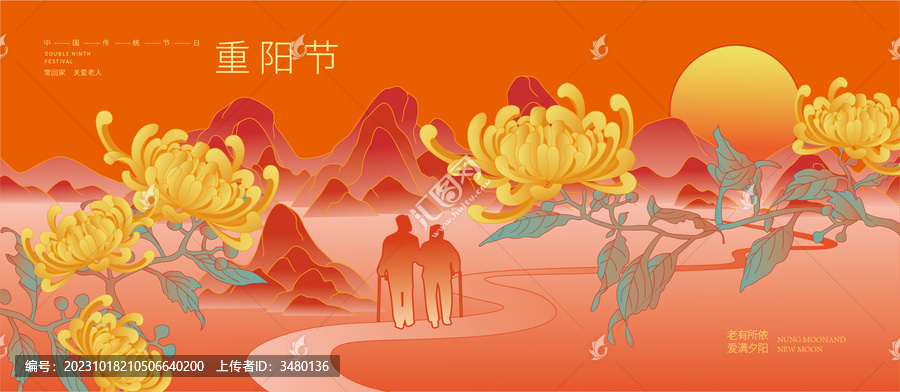 重陽節(jié)插畫