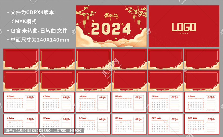 2024臺(tái)歷