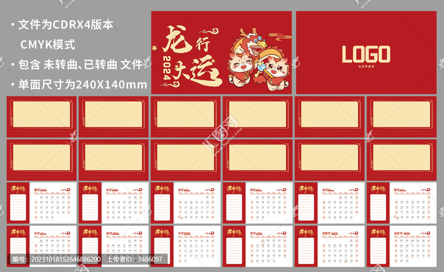 2024年臺(tái)歷