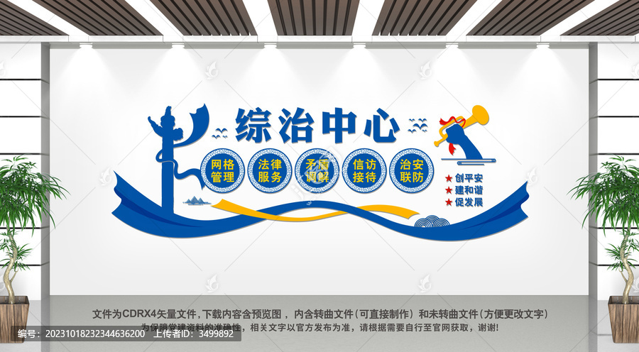 綜治中心文化墻