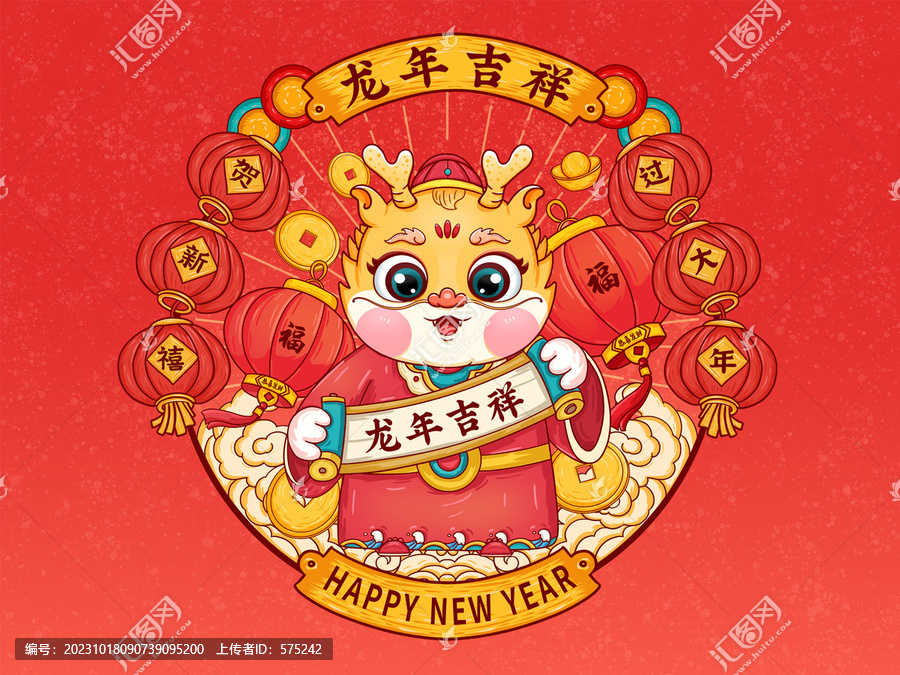 龍年