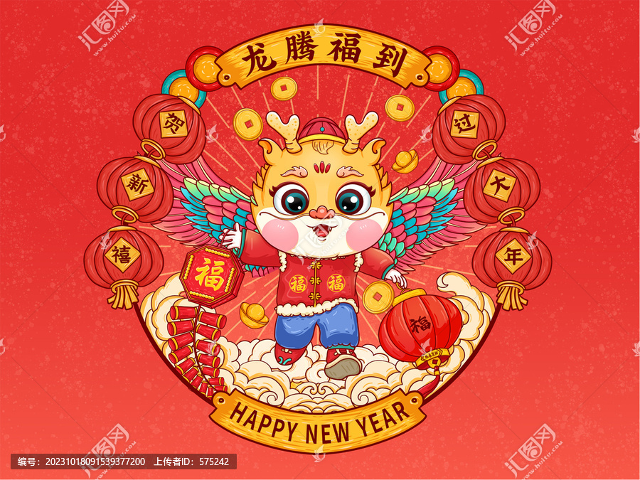 龍年