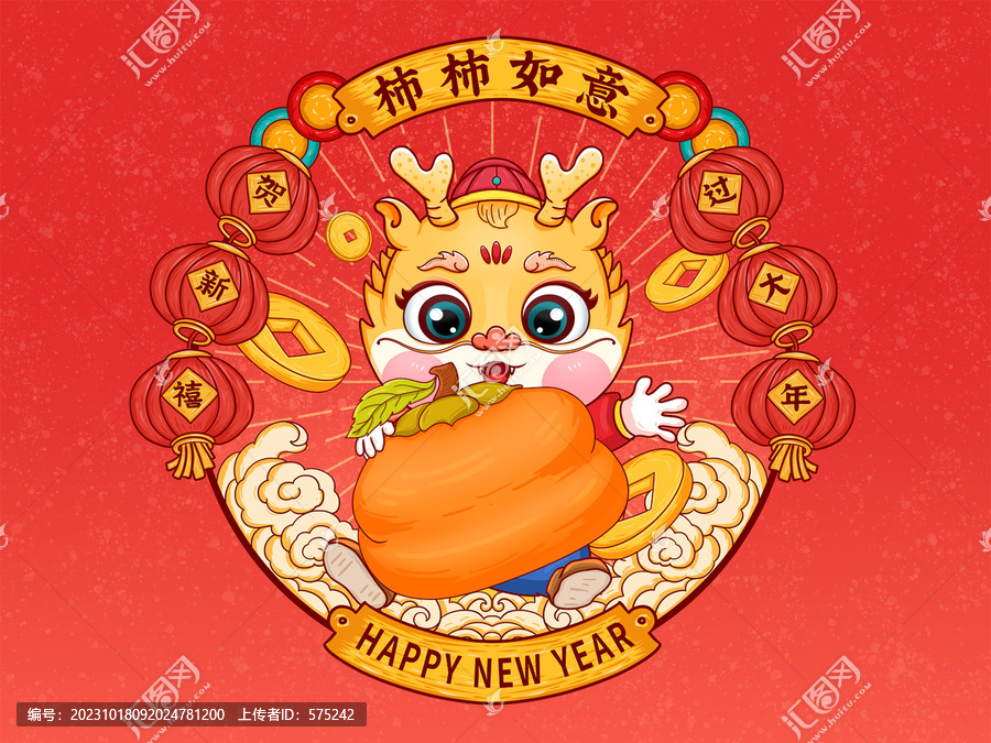 龍年