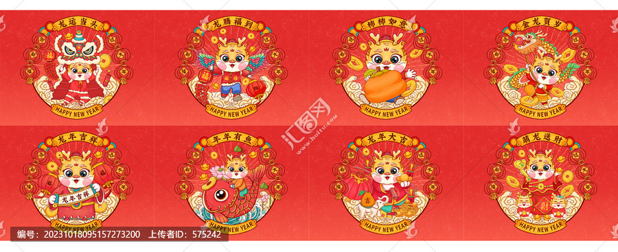 龍年系列插畫
