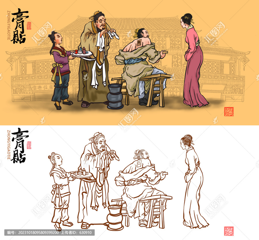 中醫(yī)膏貼插畫
